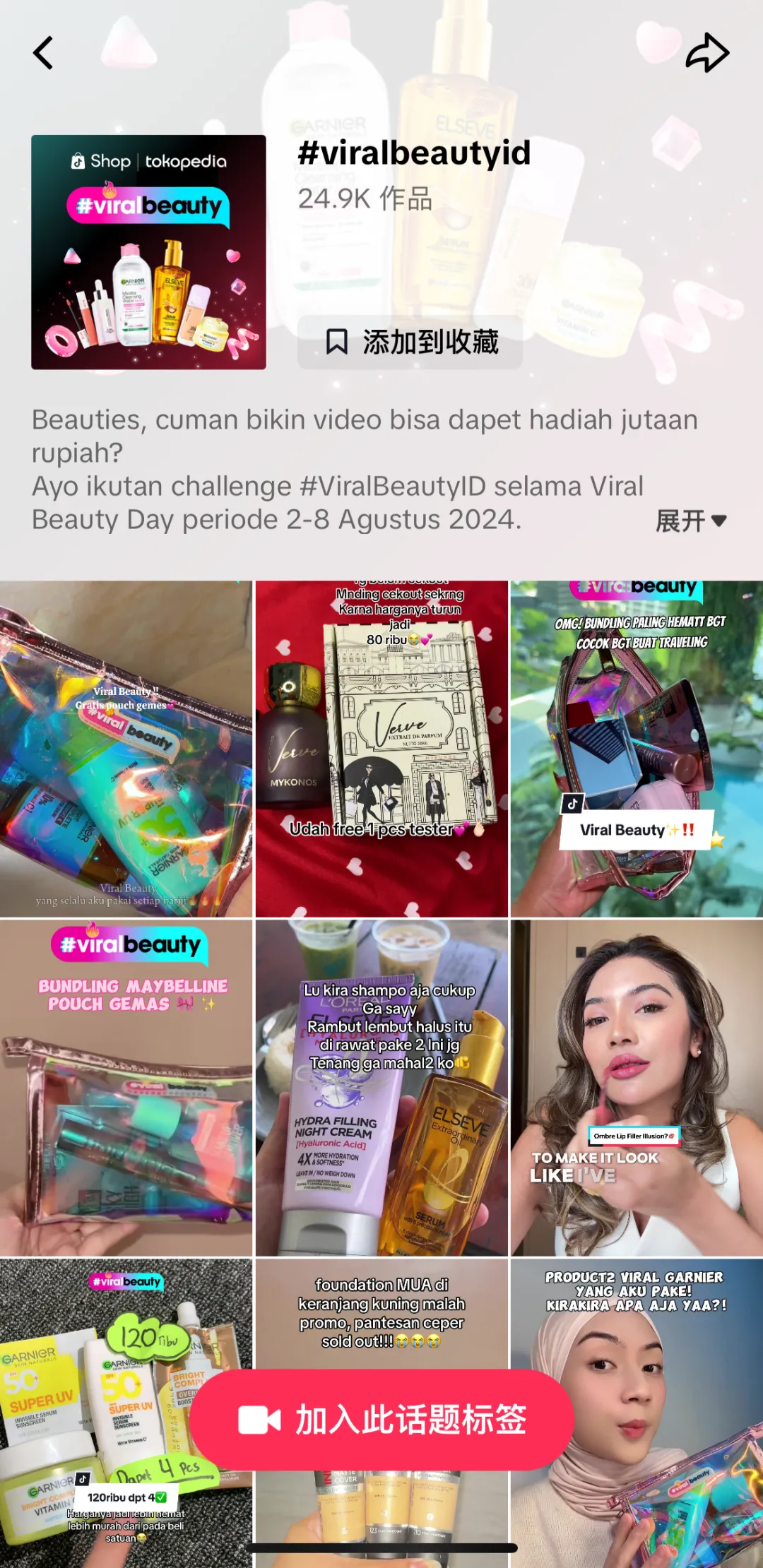 加速狂飆東南亞，歐萊雅如何通過TikTok Shop打下“增量戰(zhàn)”？