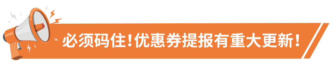 重磅！2024年亚马逊北美站首个大型促销活动将于3/20-25举行，请尽快提报！