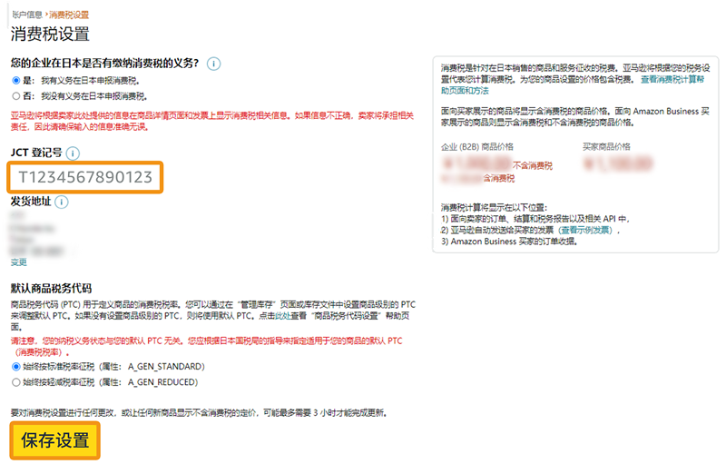 10/1起，日本消费税(JCT)合规发票留存新政正式生效！亚马逊前台2大新功能上线