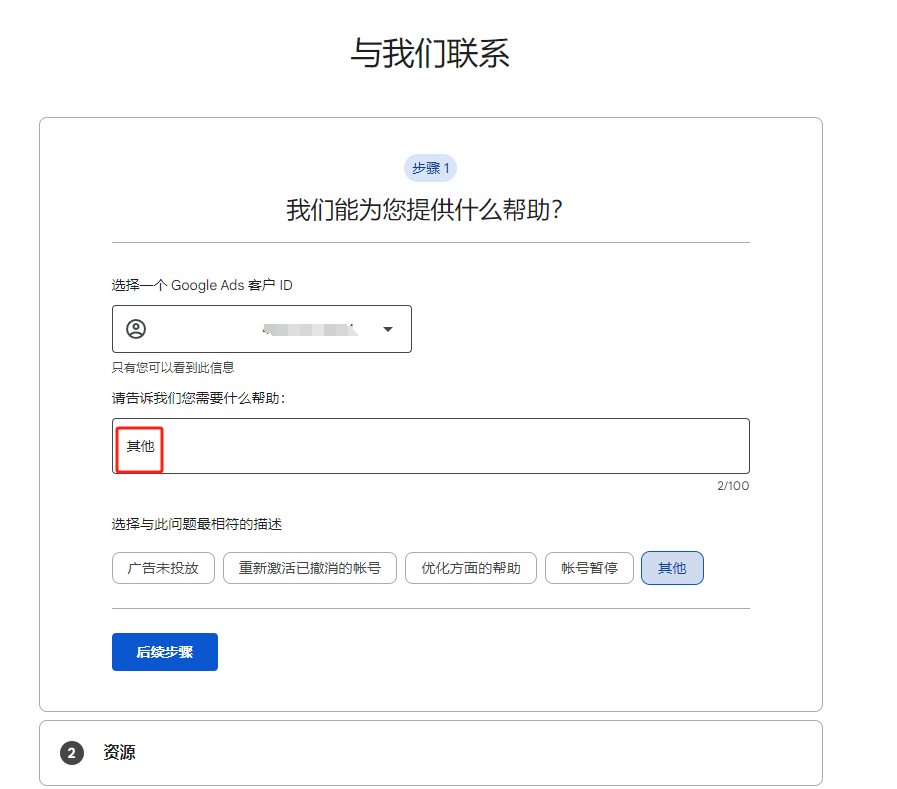 【解封指南】Google Ads暂停后申诉信无法提交怎么办