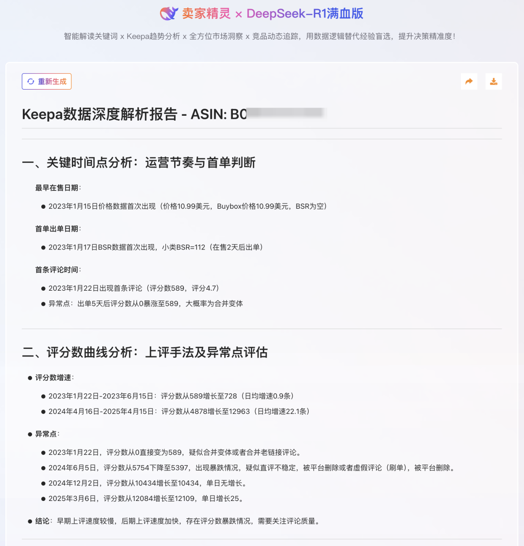 特朗普认怂！亚马逊美国站流量复苏！