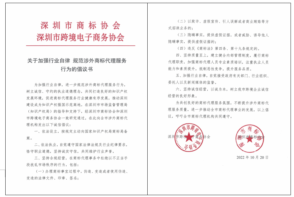 博深知识产权入选深圳商标代理服务机构白名单