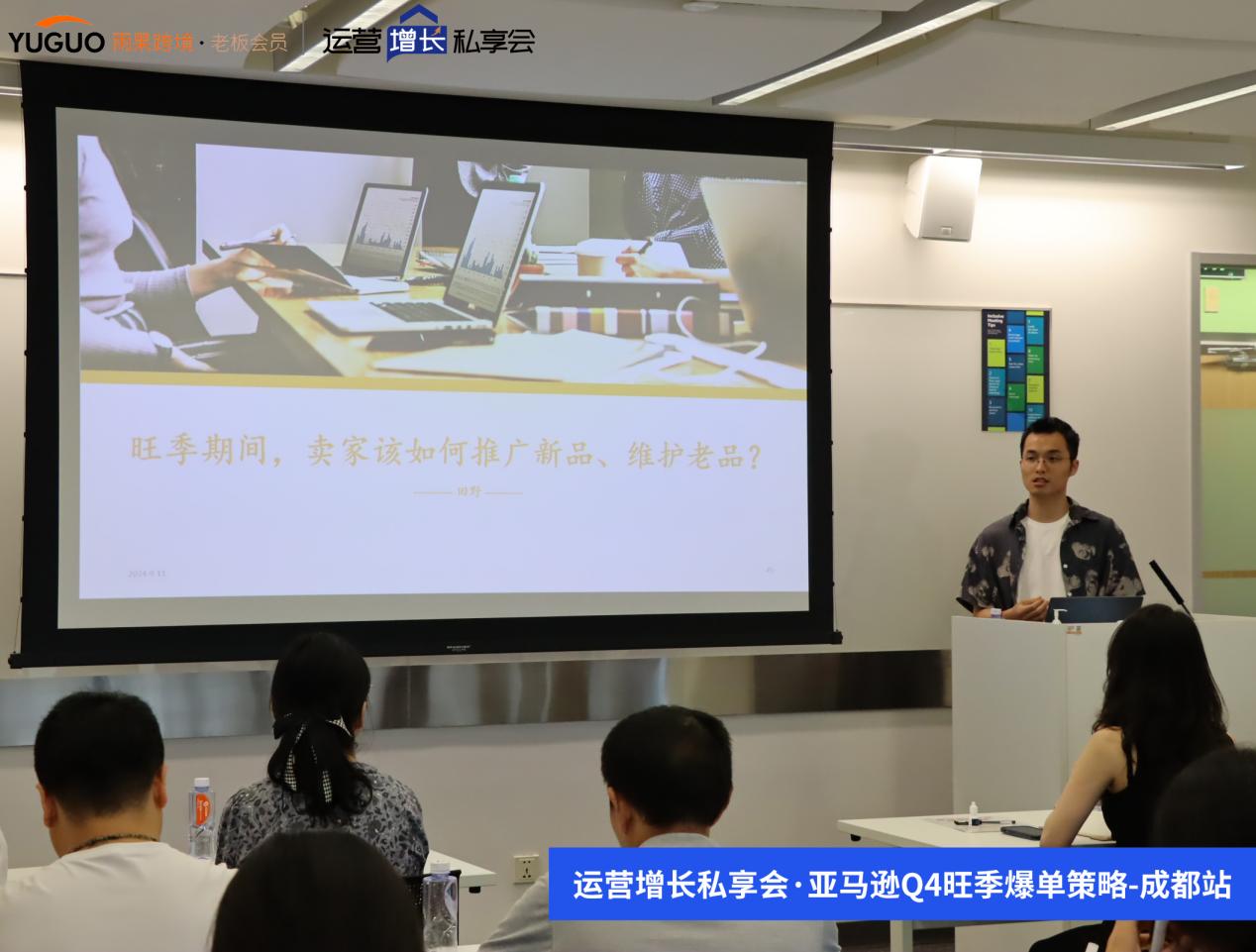 雨果跨境“运营增长私享会”第⑧期：亚马逊Q4旺季爆单策略打法大揭秘