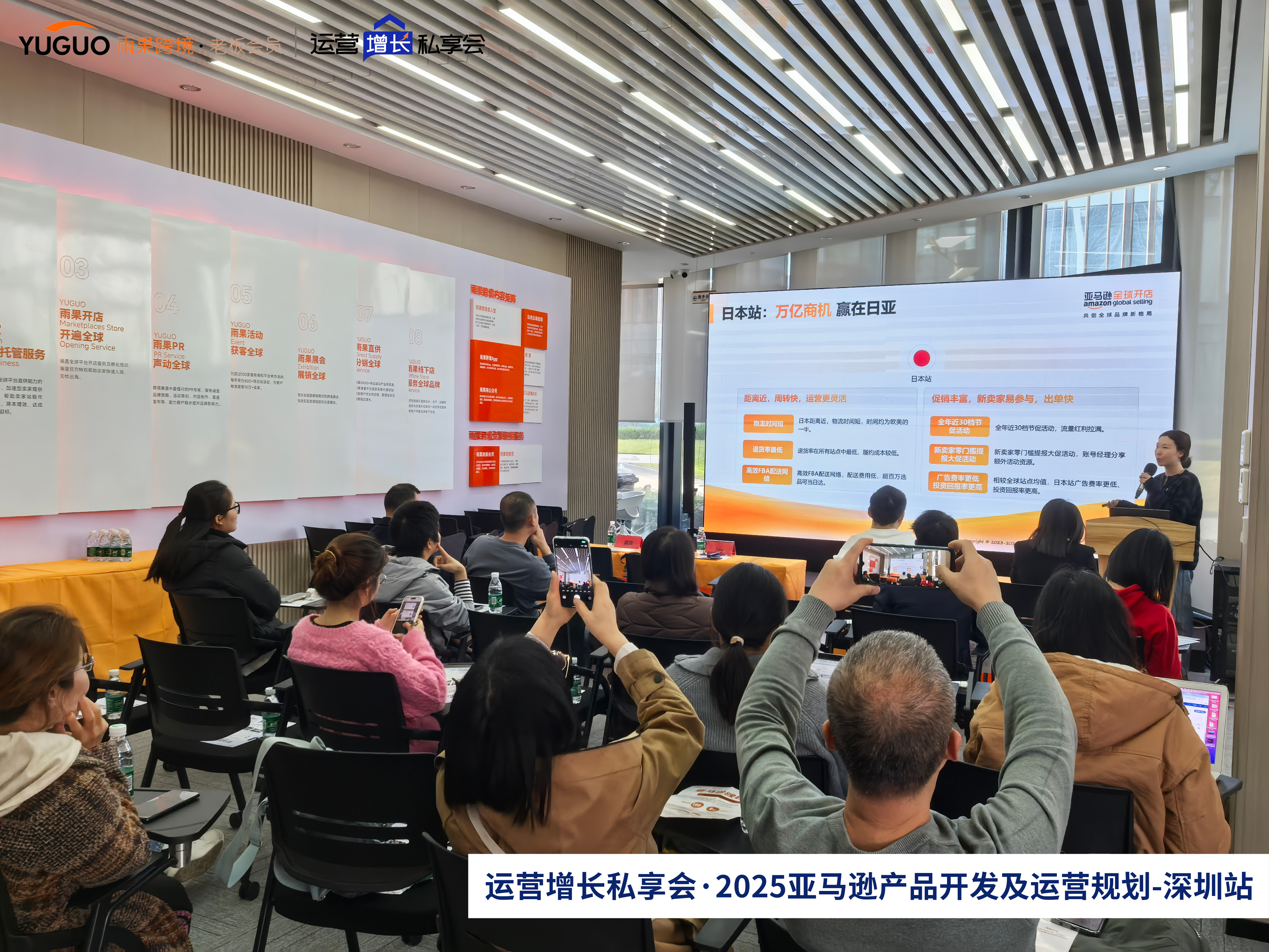 雨果跨境“运营增长私享会”第⑰期：2025年亚马逊卖家选品要以利润为核心