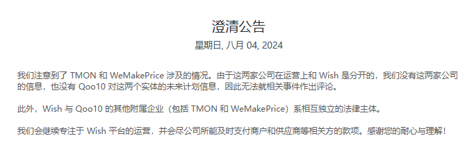 再次延迟商家款项发放！Wish的赢面还有多大？