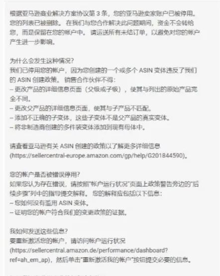 突发！亚马逊再次大规模扫号，有卖家全站点被封