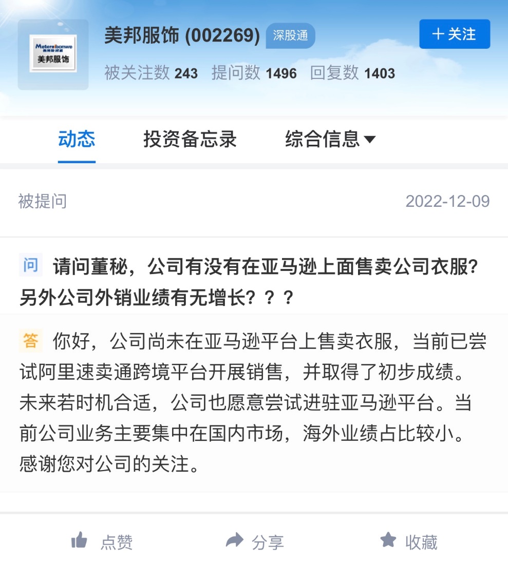 美特斯邦威回应出海:已通过速卖通取得初步成绩