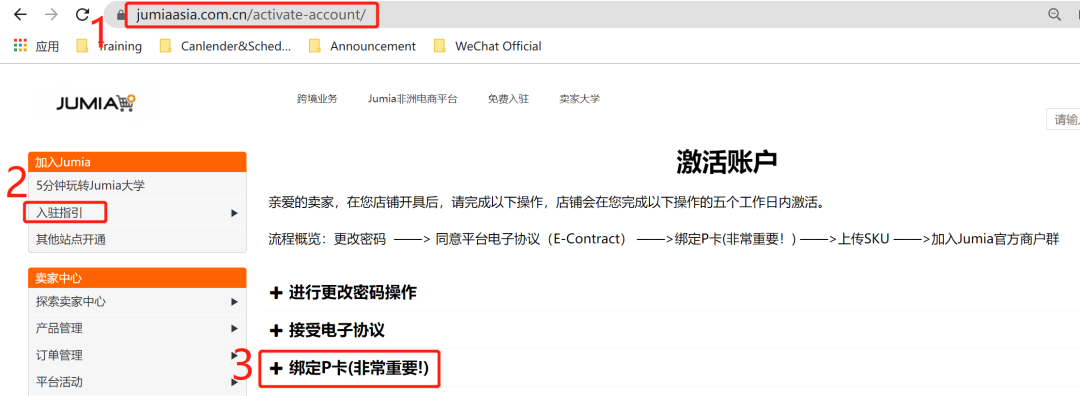 滴滴！您有一份Jumia新手店铺激活任务待签收！