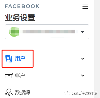 【Facebook】商務管理平臺（BM）邀請用戶