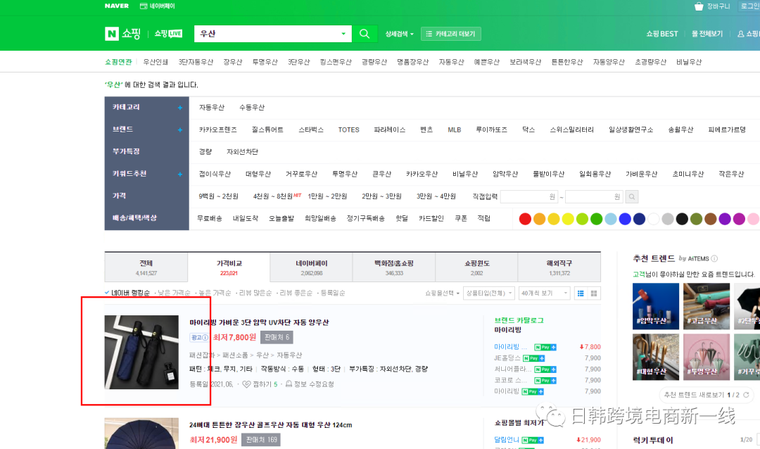 NAVER 如何上架产品 上篇