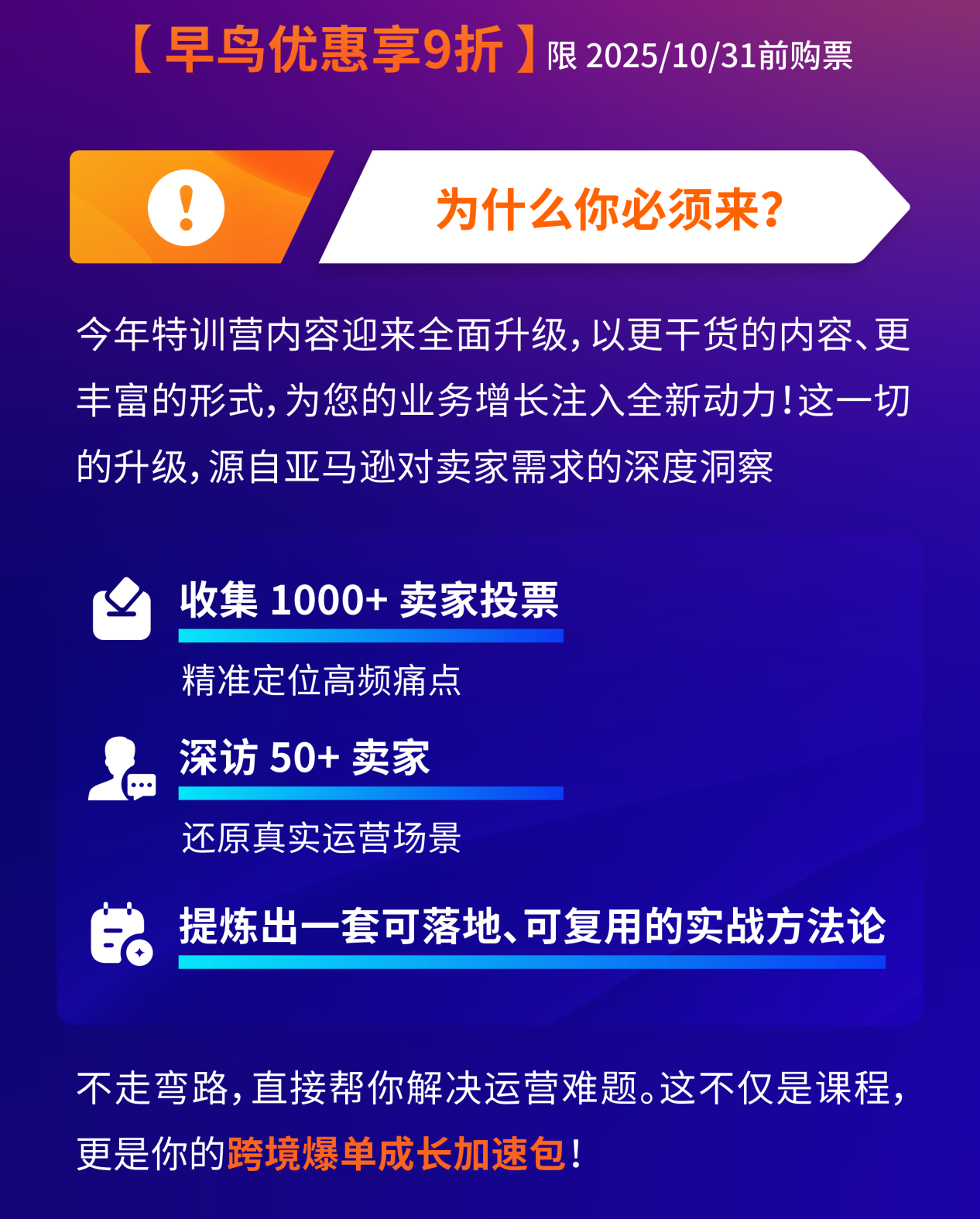 2026想要爆单?那就别错过这场亚马逊跨境卖家“必修课”!