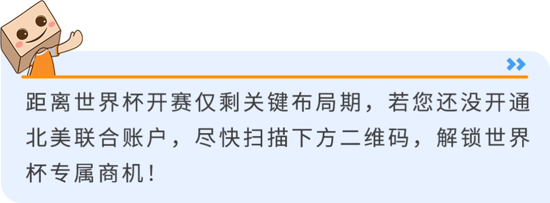 【商机】墨西哥北美远程配送服务升级，轻盈拓展2026世界杯主场