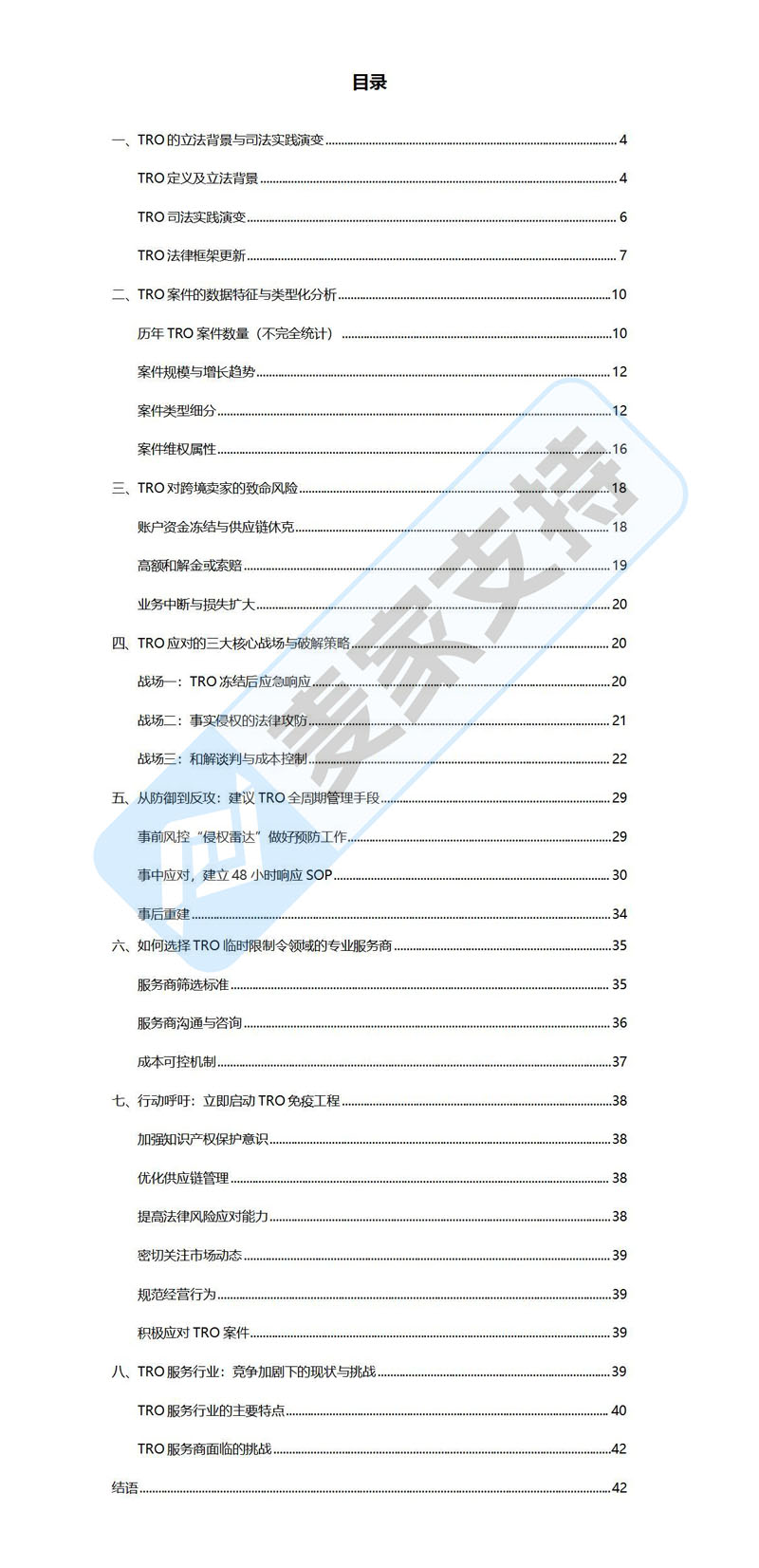 (1/11)美国TRO侵权应对白皮书：TRO立法背景及司法实践演变