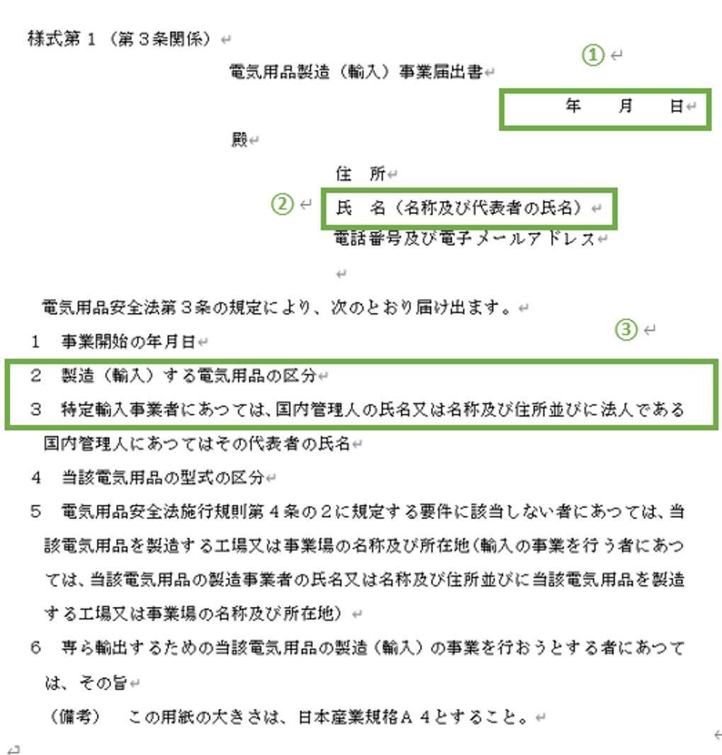法规已生效！日本《产品安全四法》合规文件提交要求