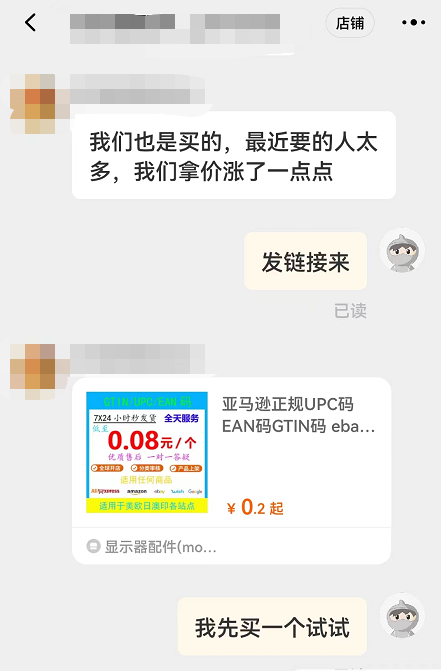 重磅!TikTok Shop上线GTIN码