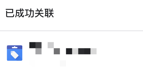 【2023最新版】关联GMC和Google Ads广告账户的步骤