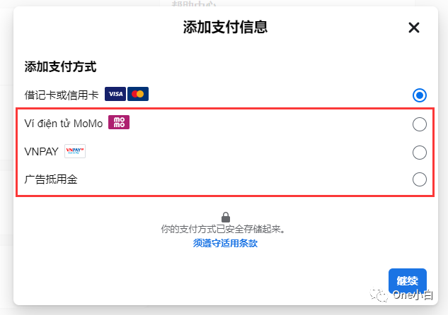 如何支付 Meta 广告费用？可接受的支付方式有哪些？
