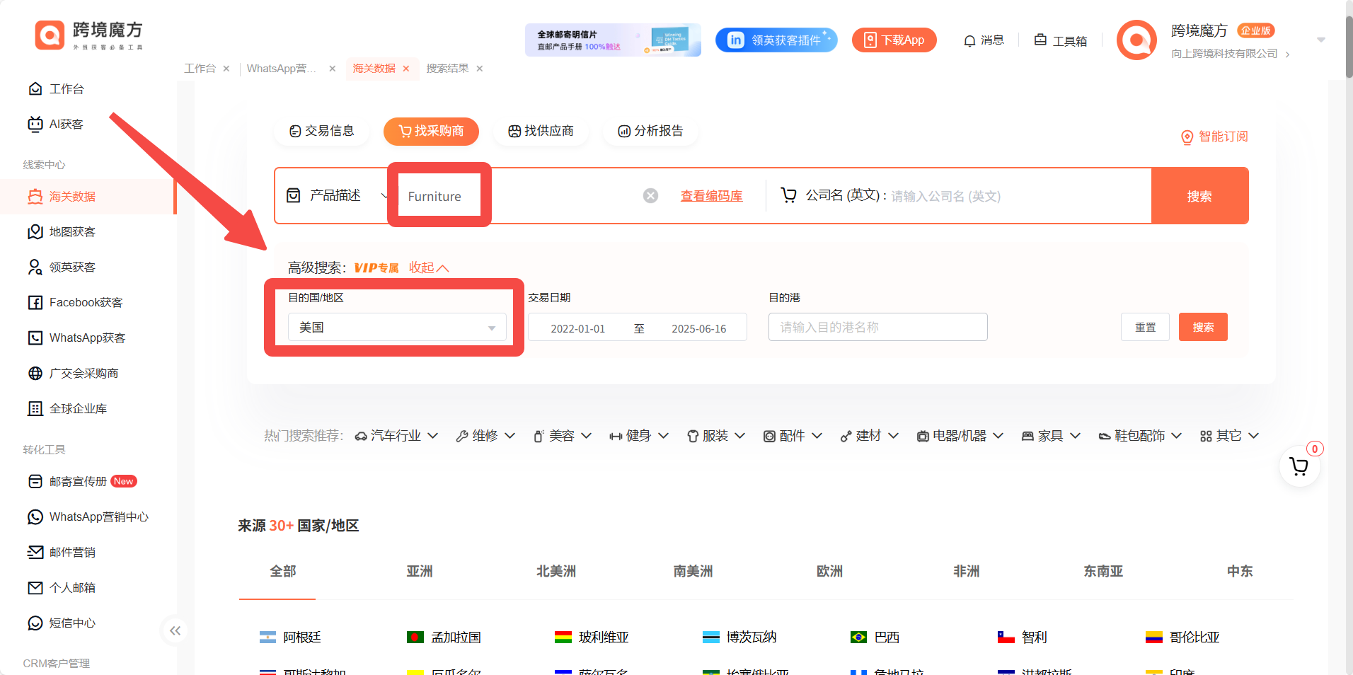 精准锁定全球采购商？海关数据查询与跨境魔方是关键！