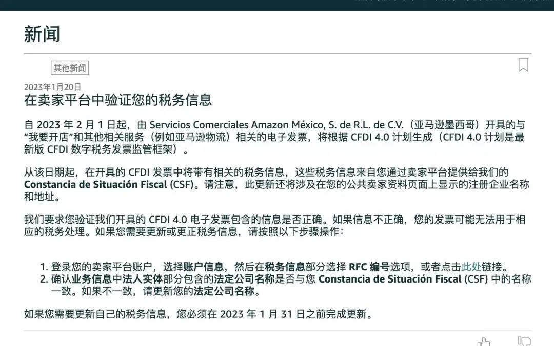 Amy聊跨境：卖家速查！亚马逊墨西哥站已经开始验证税号！