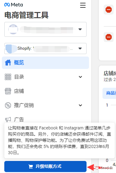 Facebook 和 Instagram 店铺快速结账功能及销售手续费介绍