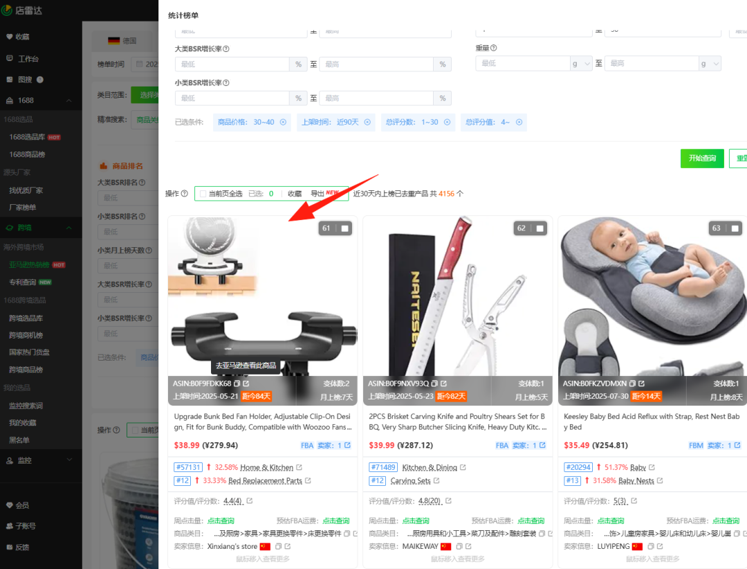 亚马逊选品知识篇-如何科学选品