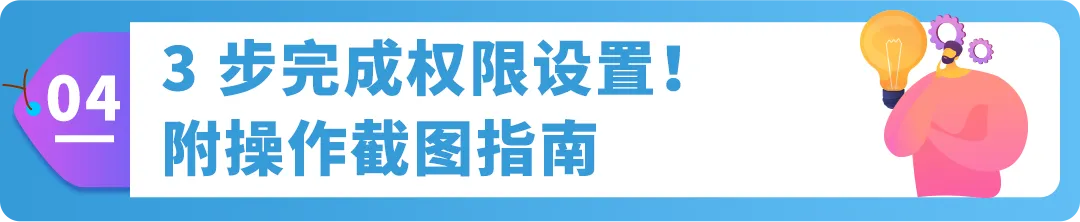 亚马逊品牌账户角色搞不清？3步教你搞懂5个角色设置法