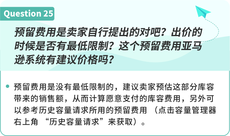2023全新亚马逊物流仓储容量管理政策已生效，熬夜整理30条卖家问题