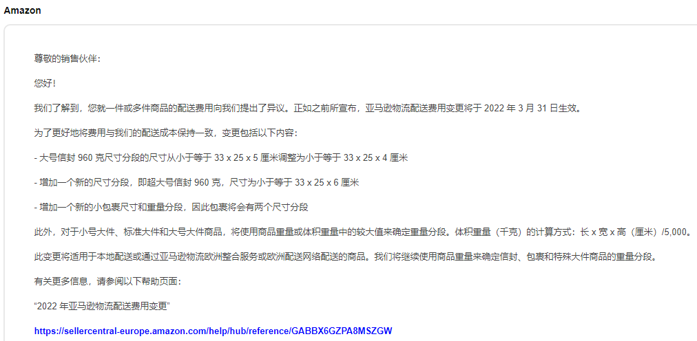 让亚马逊调低FBA费用，我是这样申诉的！