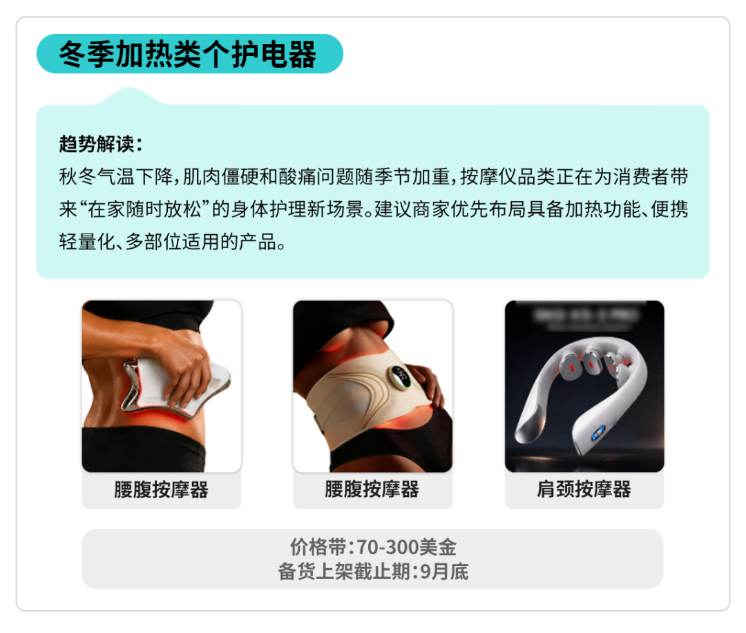 TikTok Shop全托管综合行业秋冬焕新选品指南来袭，打开生活新场景！