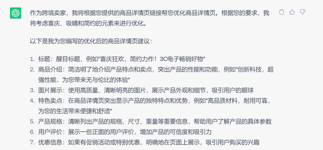 如何高效地在跨境电商业务中运用ChatGPT