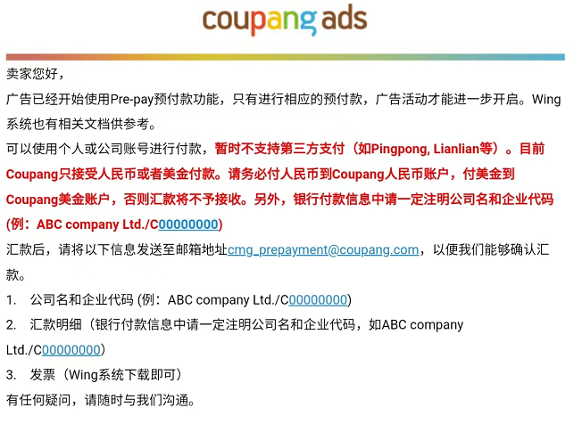 广告更新！Coupang近期新政策
