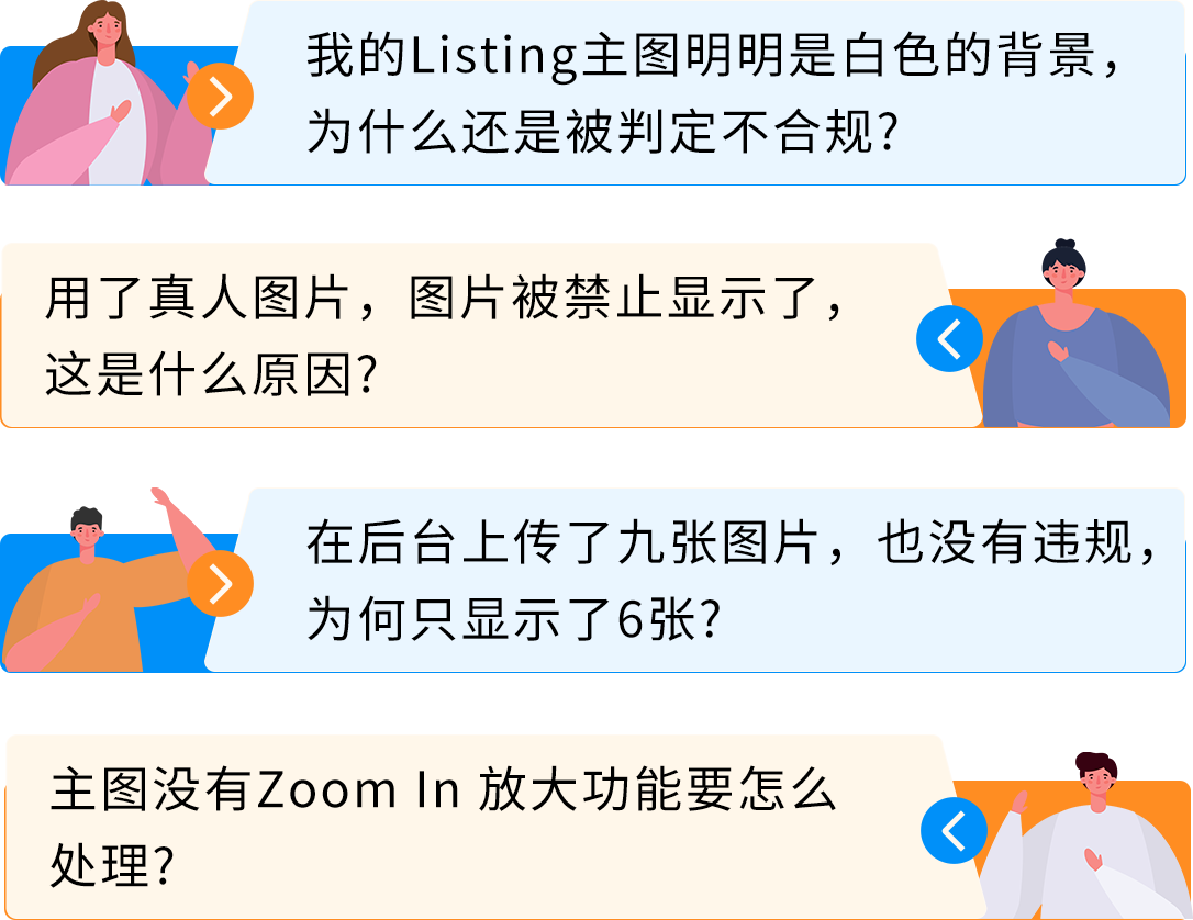 Listing前台禁止展示? 盘点21个出错原因和解决方案，立刻对照检查！