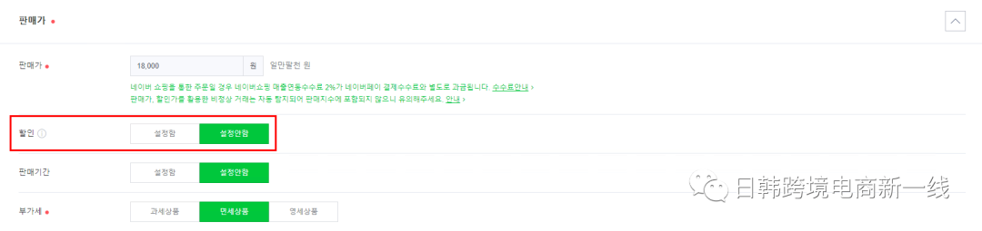 NAVER 如何上架 下篇