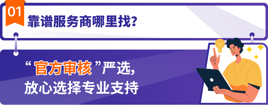 如何快、准、好地找到靠谱服务商？来试试亚马逊SPN服务商网络！