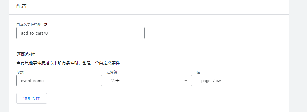 【Google Analytics】如何通过GA4创立自定义事件加购、购物？
