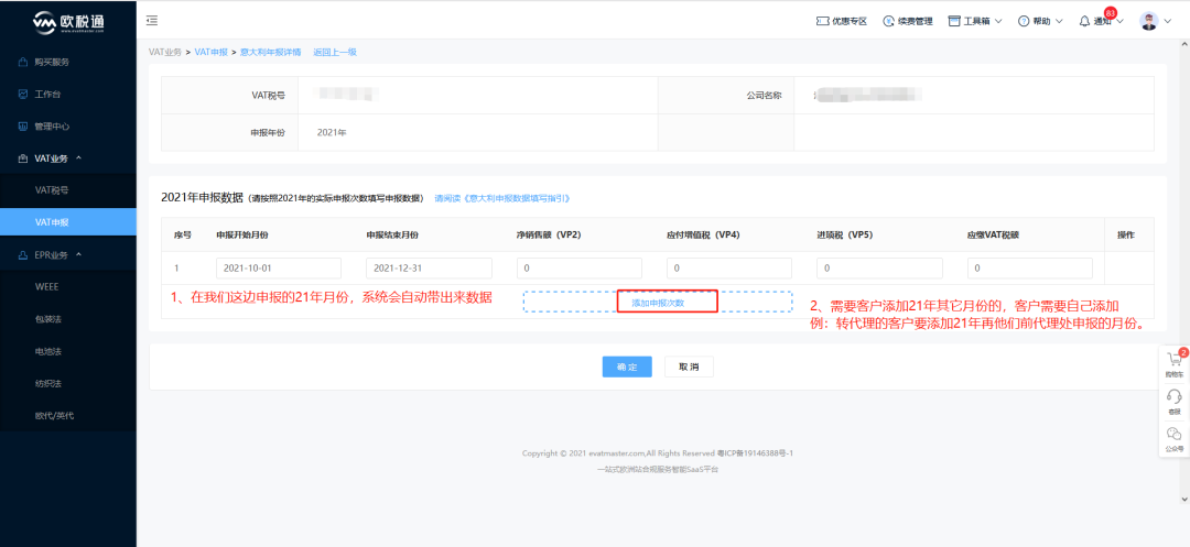 2021意大利VAT年报指南大全和申报驳回对策来了!
