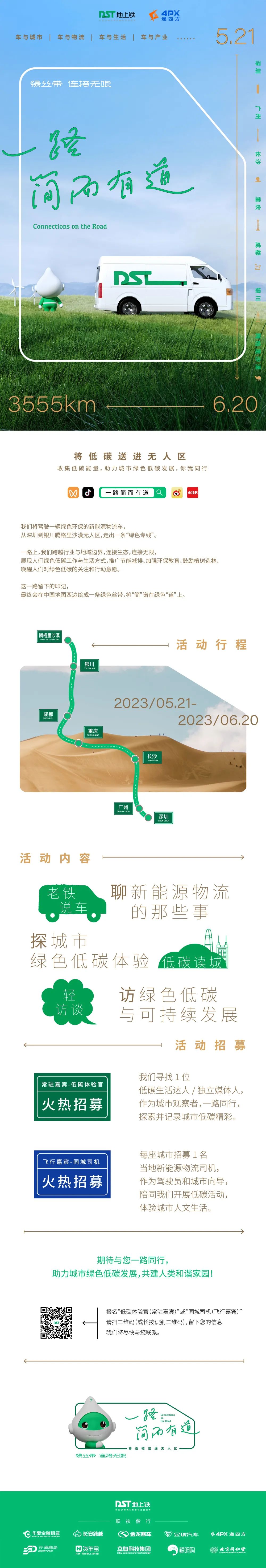 践行ESG：地上铁邀递四方一路同行，将新能源物流车送进沙漠