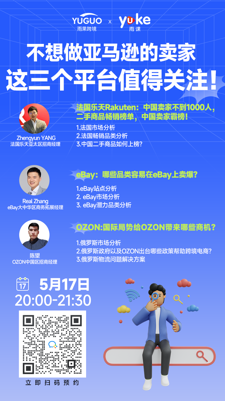 亚马逊之外,还有这些优质平台值得开拓!