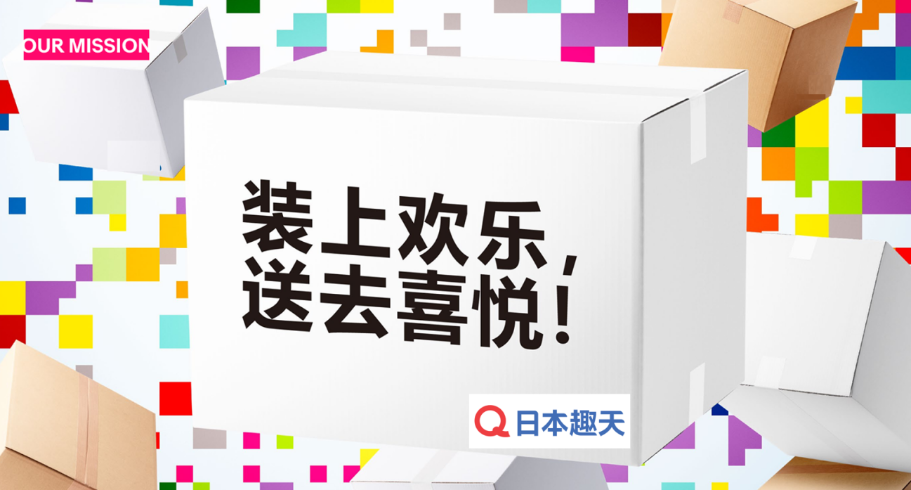 日本趣天—用数据解读日本电商娱乐新巨头