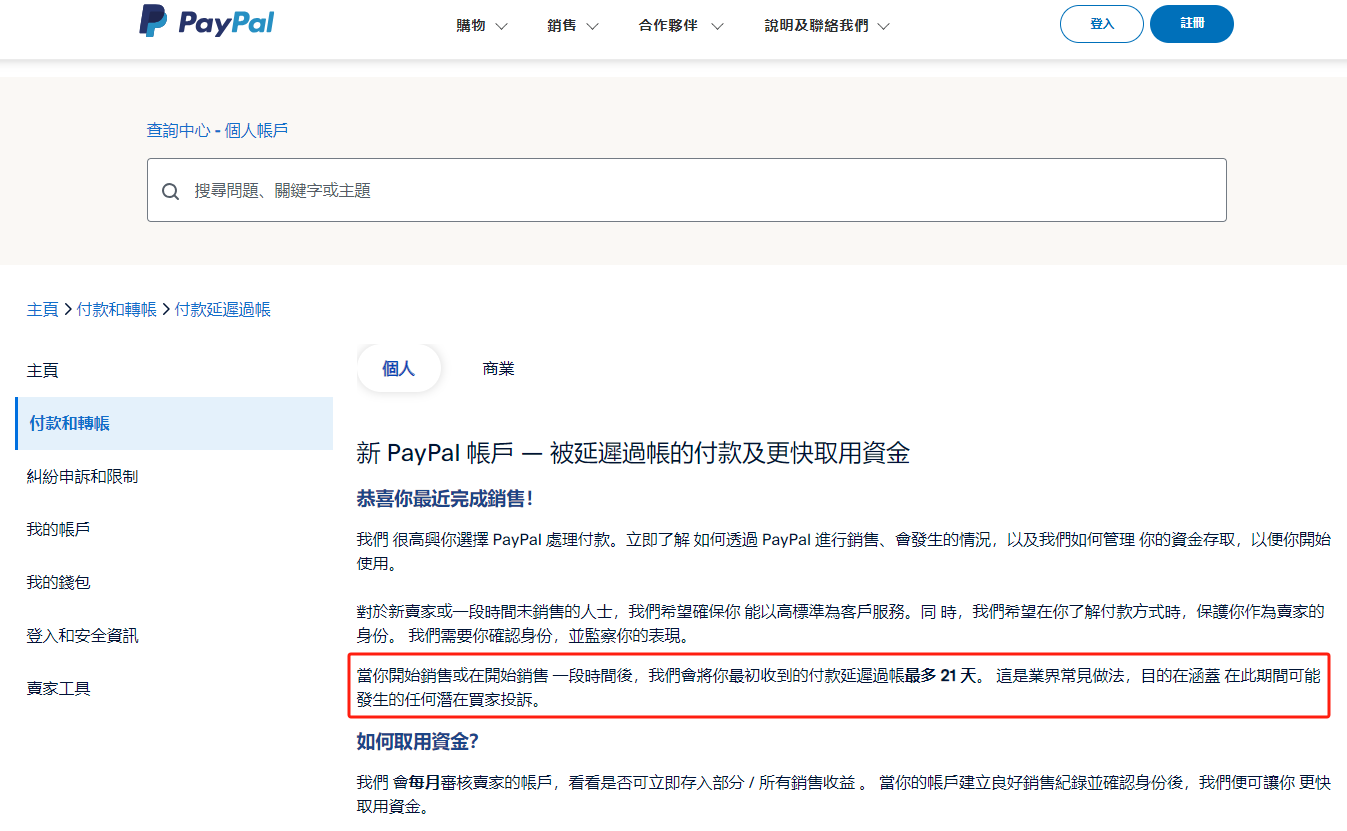PayPal大陆、香港、美国账号之间的区别