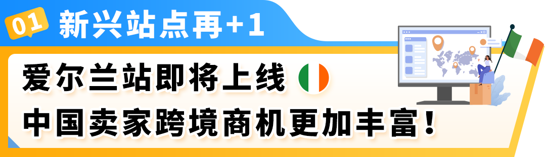 2025亚马逊新站点工具全面解析，开店福利大揭秘！