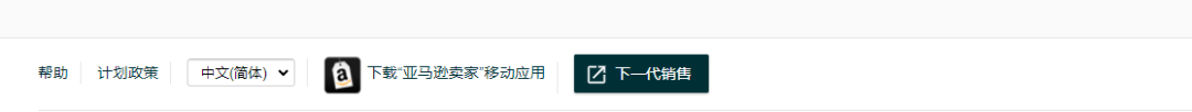 亚马逊后台将“大变脸”？内测卖家有话说