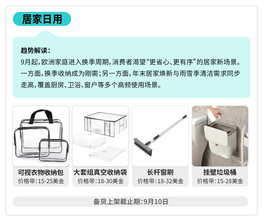 TikTok Shop全托管综合行业秋冬焕新选品指南来袭，打开生活新场景！