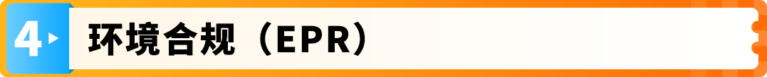 亚马逊欧洲站“完美合规”解决方案重磅升级，最快2-3个月，节省约50%费用！