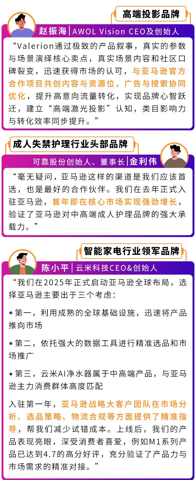 亚马逊四大扶持计划上线，2026新卖家入驻享多重官方补贴
