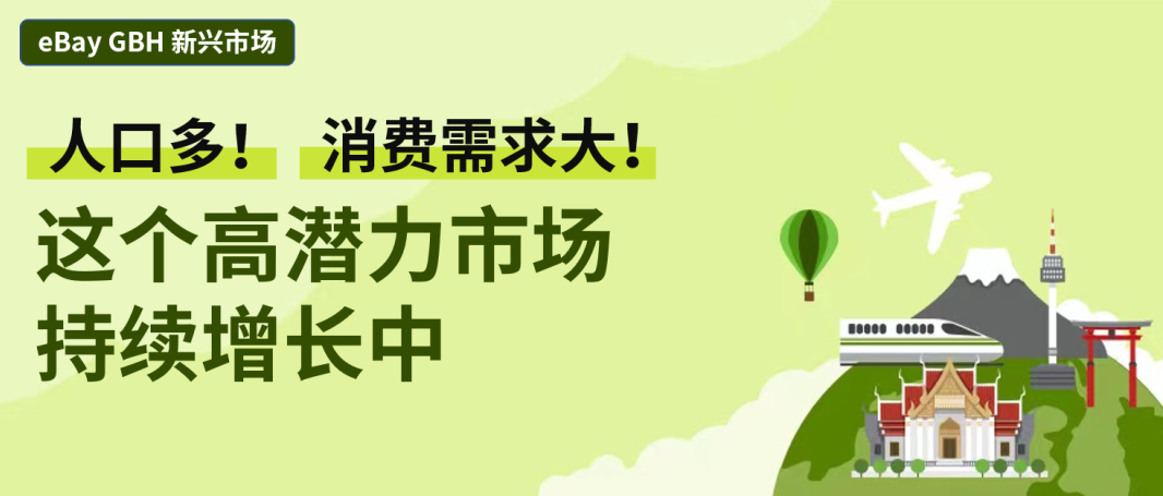 2023年不能错过的高潜力新兴市场,人口多,消费需求大!