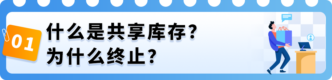 3/31起生效!亚马逊FBA商品贴标政策变更,将终止共享库存!