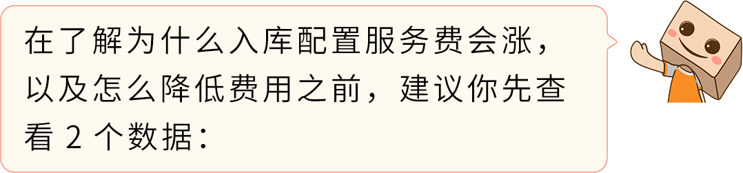 省下80%入库配置费？亚马逊FBA入库成本原来还能这么省