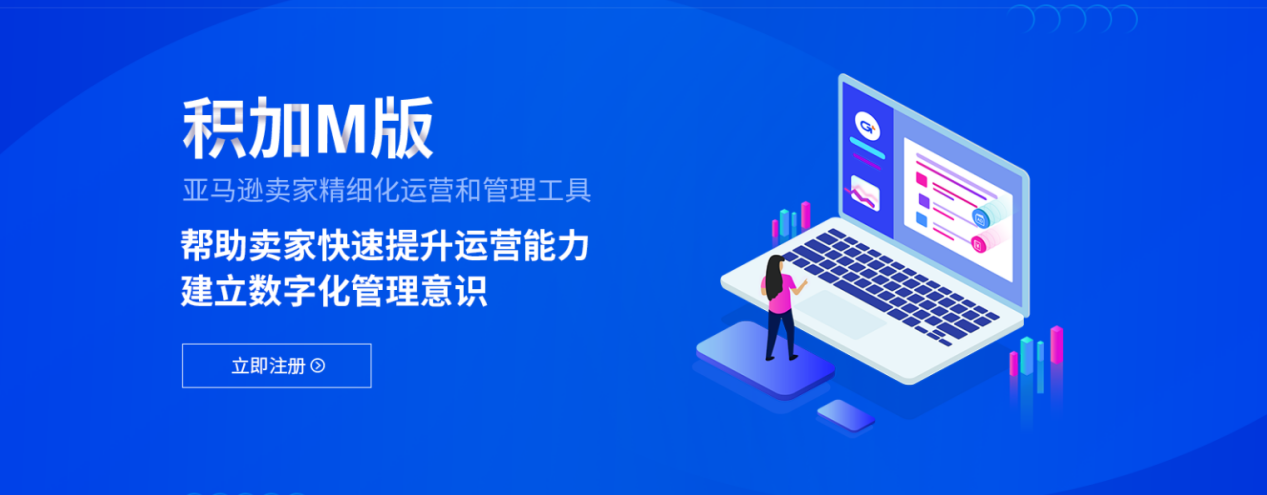 积加ERP助力企业业财一体化,开创跨境电商新格局