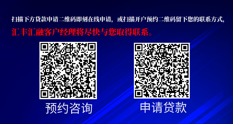 汇丰定制电商贷款产品，助力中国卖家出海远航